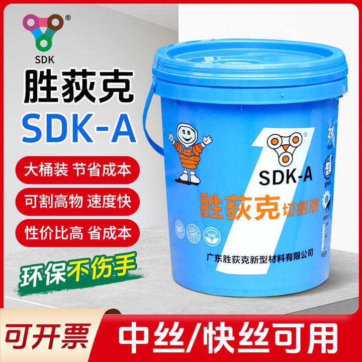 胜荻克牌线切割液-A水溶性线切割液中丝环保型冷却不发黑