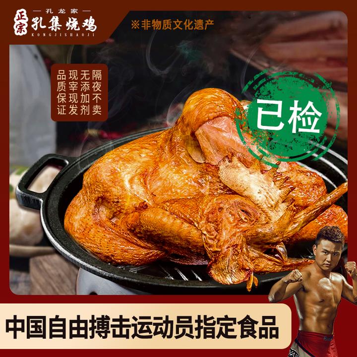 【孔龙家】正宗孔集烧鸡 950克以上 活鸡现杀现做 鲜香味美皮筋肉烂