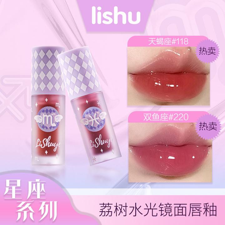 荔树星座唇蜜镜面水光唇釉口红滋润持久唇彩保湿玻璃唇亮面显白