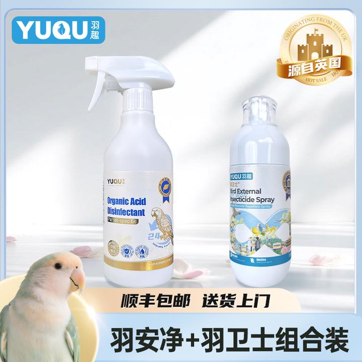 羽趣鹦鹉喷虫除螨物理喷虫环境清洁喷菌套装