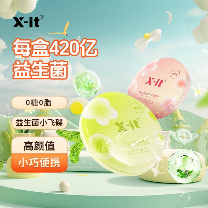 X-it 益生菌口腔含片口气清新糖口腔去异味持久留香无糖约会社交