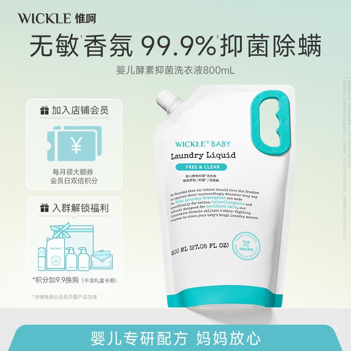 【大容量】wickle婴幼儿酵素抑菌除螨洗衣液草本留香800ml家庭装