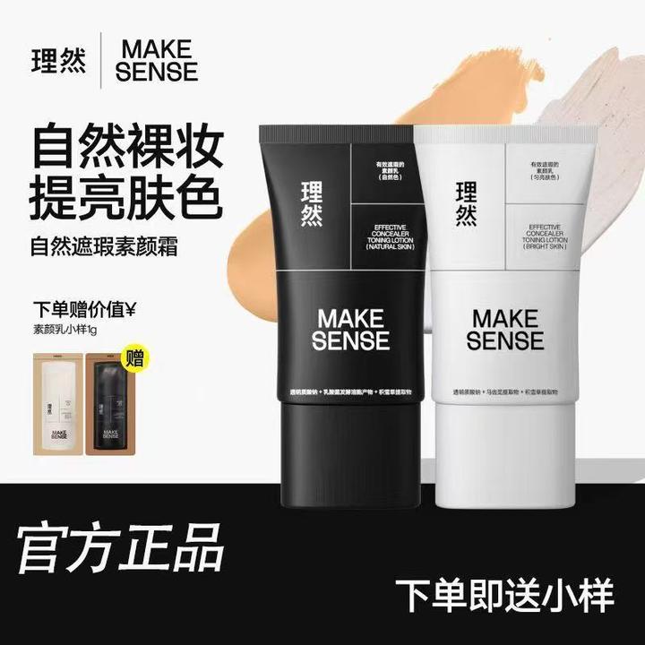 理然素颜霜懒人霜遮瑕遮痘痘印男士专用素颜乳均匀肤色自然好气色