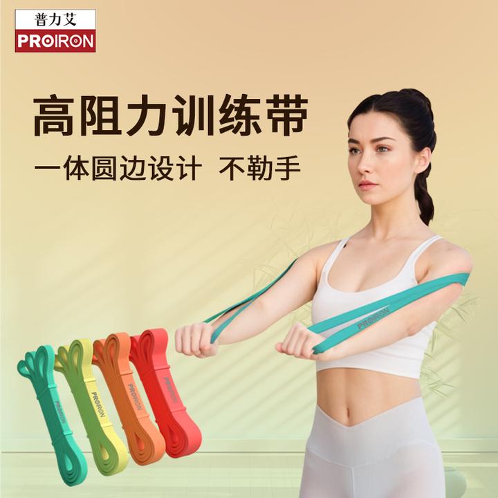 PROIRON新升级弹力带阻力带弹力圆角设计瑜伽伸展拉伸热身训练