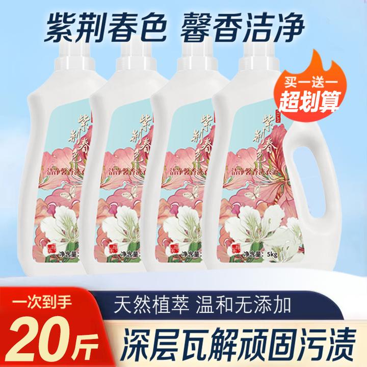洗衣液家用香氛无添加深层清洁顽固污渍温和配方持久留香批发瓶装