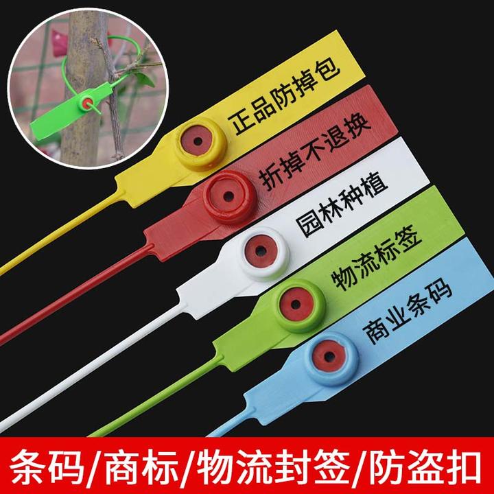 塑料铅封一次性封条物流封签煤运车货车防拆签封鞋包吊牌防调包扣