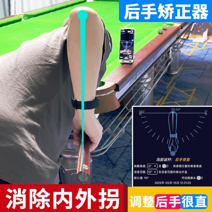 台球后手矫正器台球手腕矫正器智能教练出杆监测五分点训练习神器