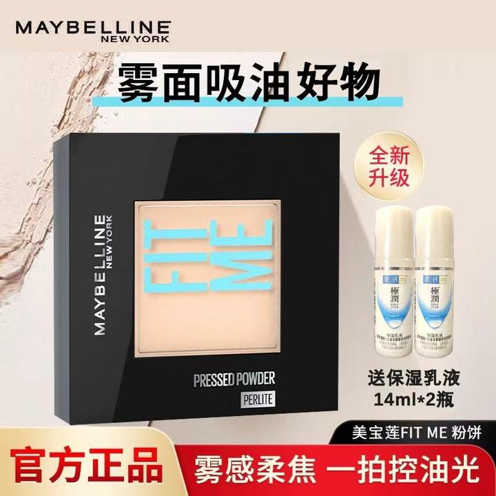 美宝莲fitme粉饼定妆持久遮瑕哑光控油干粉散粉补妆神器正品保证