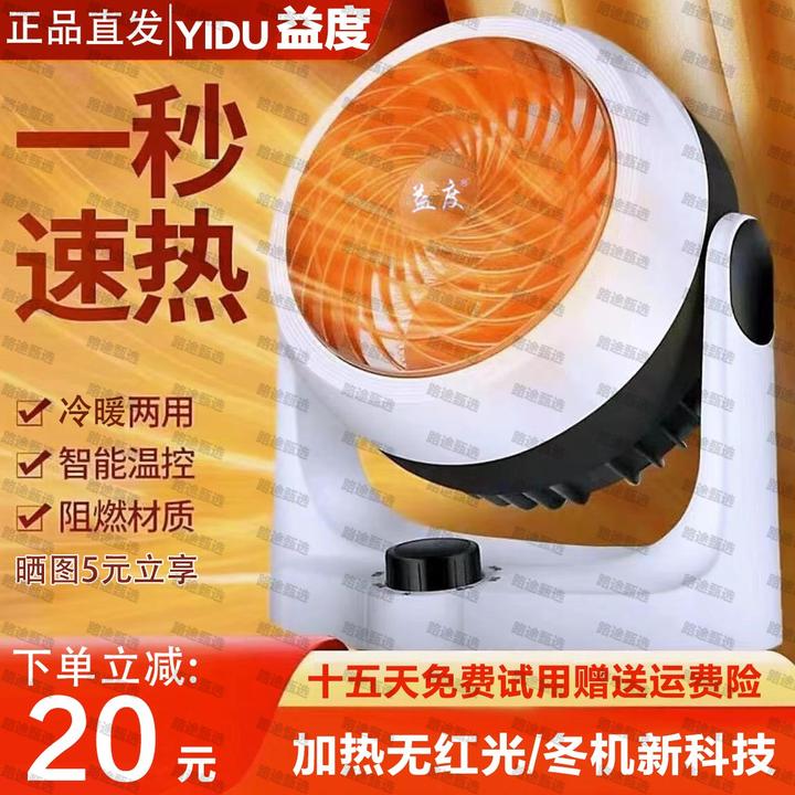 益度暖风扇速热冷暖两用循环扇节能电热器家用取暖机电暖器