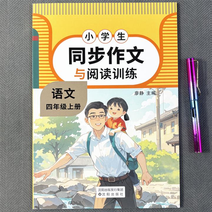 小学四年级上册语文同步作文与阅读理解训练作文素材好词佳句好段