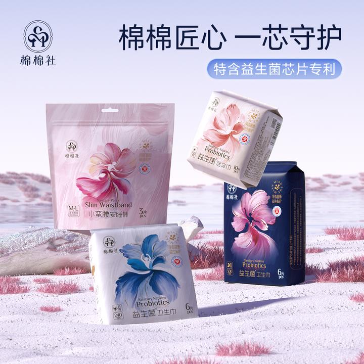 【粉丝专享】棉棉社益生菌卫生巾日夜组合装超薄抑菌祛味干爽透气