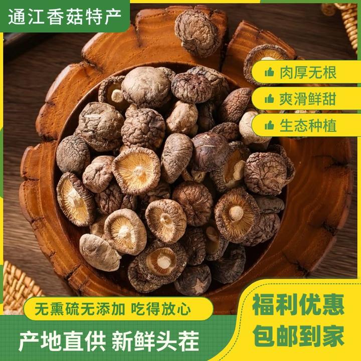 【肥胖香菇】通江椴木香菇特产营养爽口泡发简单营养食材包邮