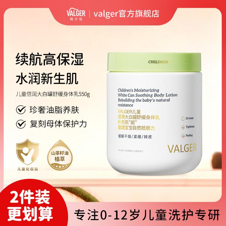 VALGER薇尔佳儿童倍润大白罐舒缓身体乳保湿温和润肤乳婴幼儿宝宝