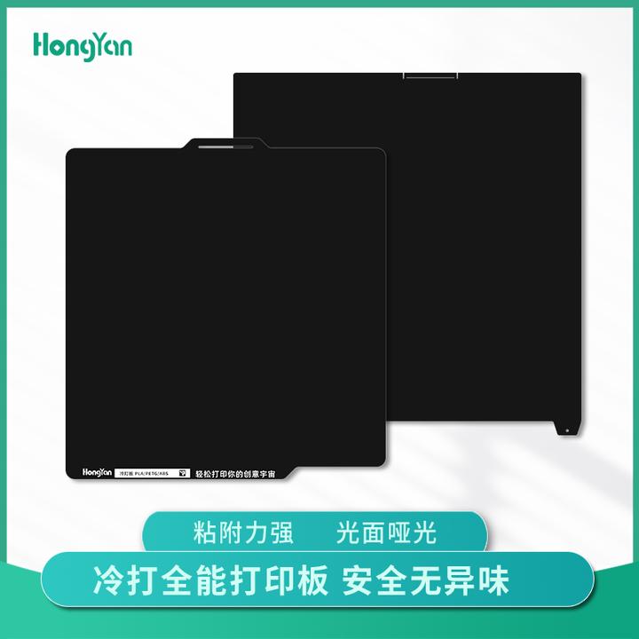 HongYan光面低温3D打印板冷打板节能粘性强不涂胶适用拓竹I