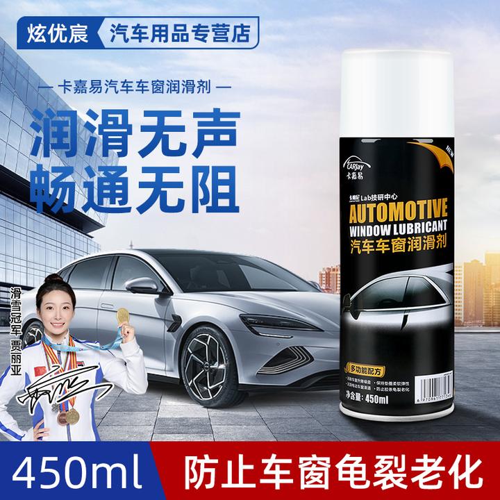 汽车车窗润滑剂油车门电动升降玻璃异响消除升降润滑剂清洗剂车用