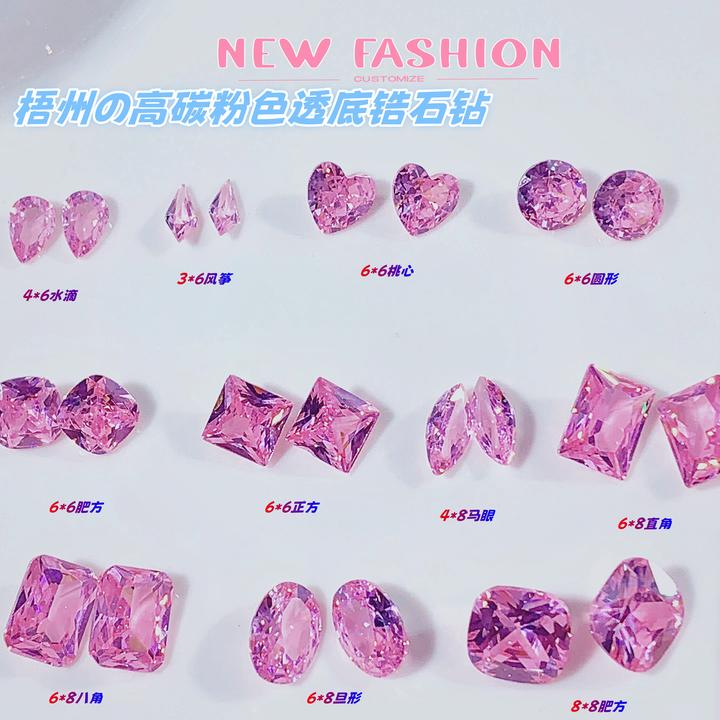 SX高碳梧州の冰透粉色锆石尖底钻爆款超闪透色粉红大号美甲锆石钻