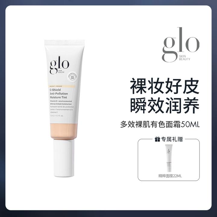 美国GLO干皮多效裸肌有色面霜50ml赠精粹面膜22ml