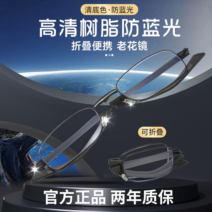 中老年人可折叠便携防蓝光老花镜抗疲劳超轻耐磨高清眼镜TZ
