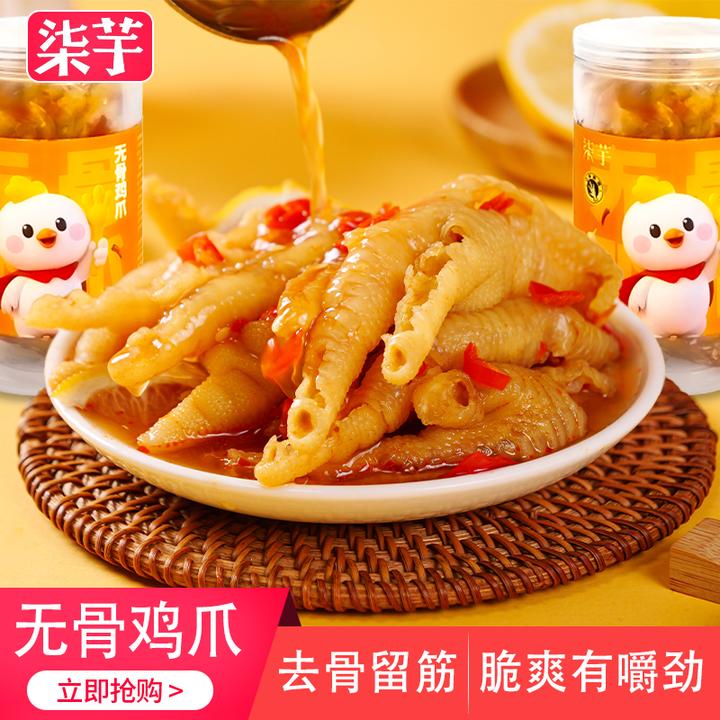 柒芋 无骨鸡爪蒜香柠檬酸辣麻辣去骨凤爪1000g解馋零食开袋即食