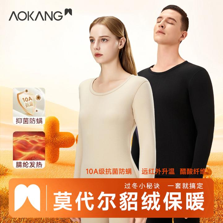 奥康男女貂绒保暖内衣套装莫代尔醋酸10A抗菌抗静电暖肤衣套装