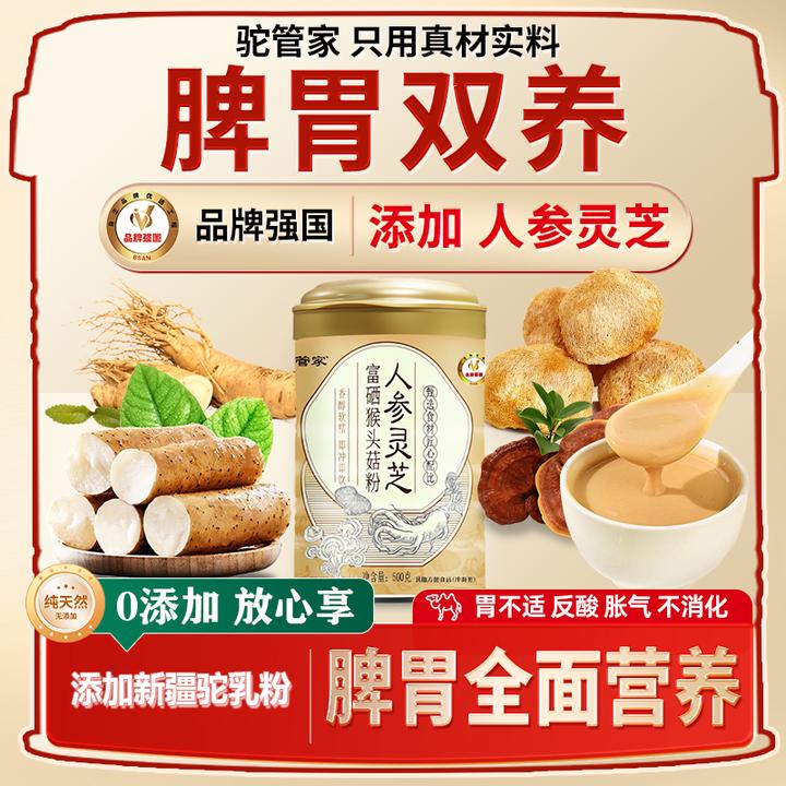 【26.3.17到期】驼管家富硒猴头菇粉营养代餐无添加蔗糖500g/罐