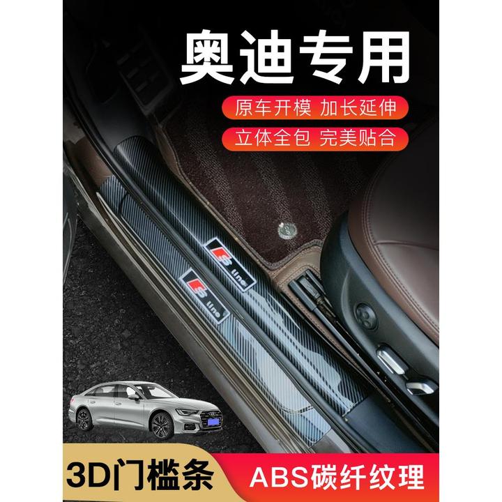 适用奥迪A6L A4L专用汽车门槛条Q5L迎宾踏板A3Q3保护贴内饰改装饰