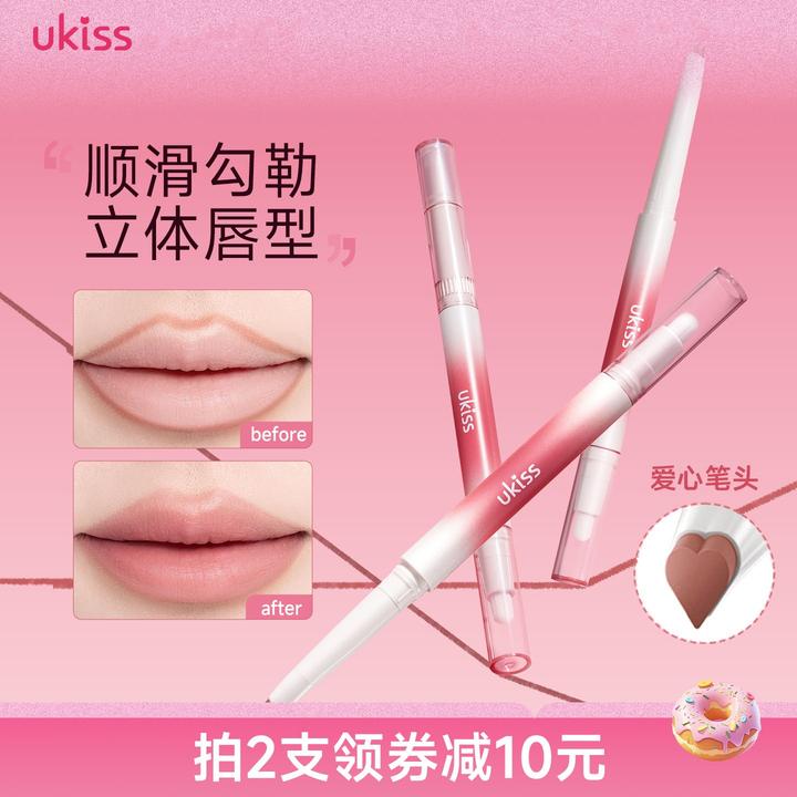 【不晕染】ukiss唇线笔双头唇刷卧蚕笔勾勒唇型唇笔裸色口红唇釉