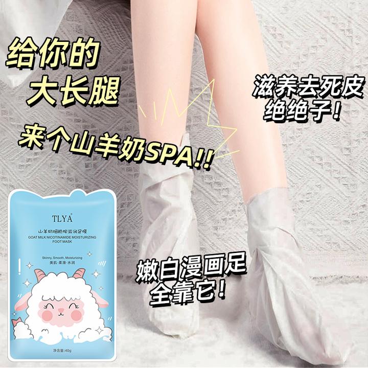 山羊奶脚膜补水保湿去角质烟酰胺滋润嫩滑去死皮足膜美足护理