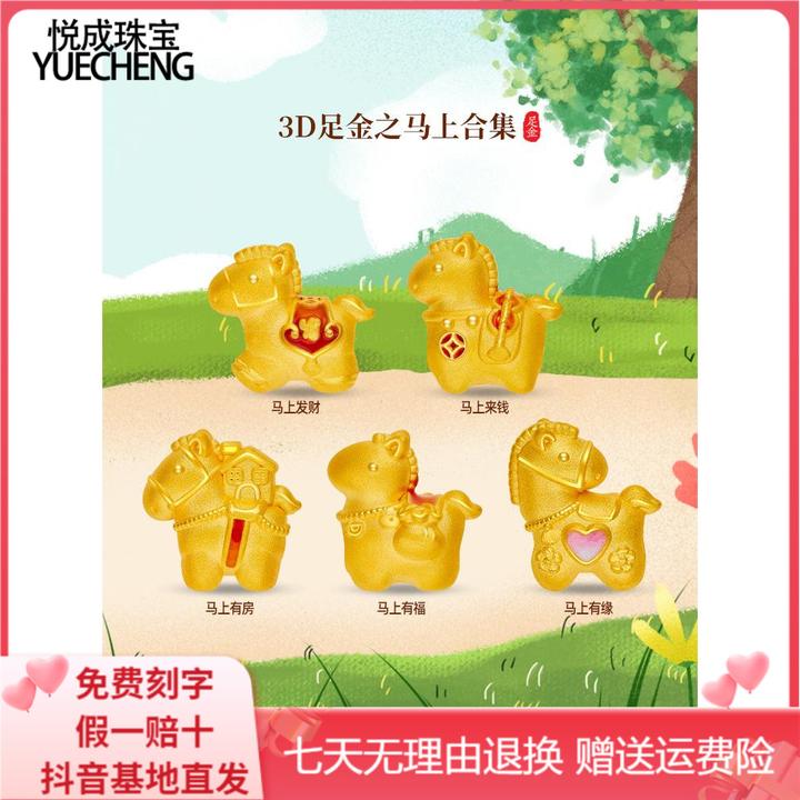 水贝黄金马上有钱黄金串珠 3D硬金足金999发财生肖马手链转运珠女