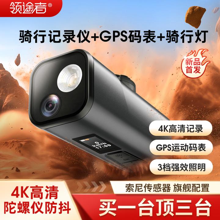 【4K高清】领途者三合一骑行记录仪运动码表自行车灯摩托车电动车