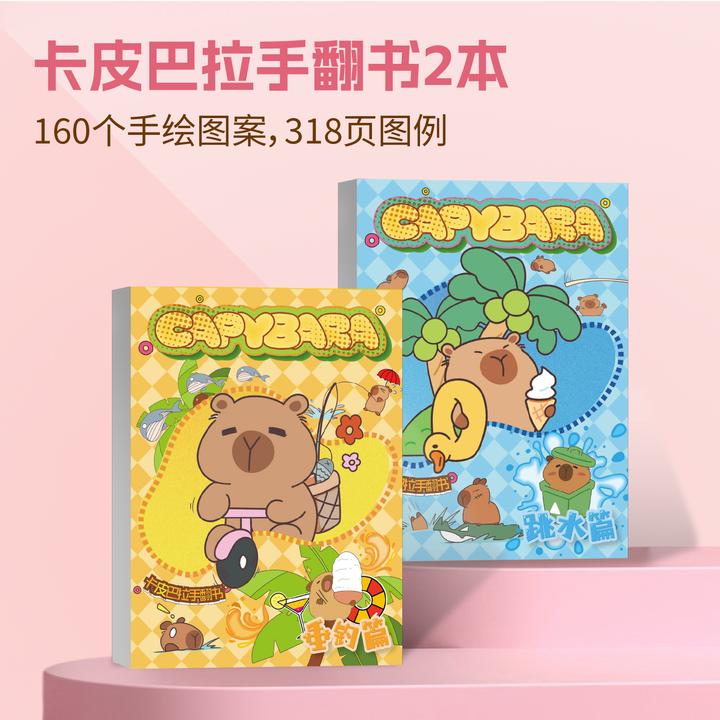卡皮巴拉手翻书卡通动物Q萌漫画本线稿手翻画儿童手绘涂色画画本
