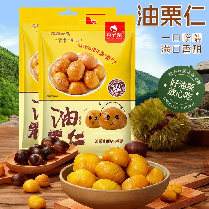 线下40！甜糯板栗仁熟制即食营养便携板栗油栗仁一大袋共700g