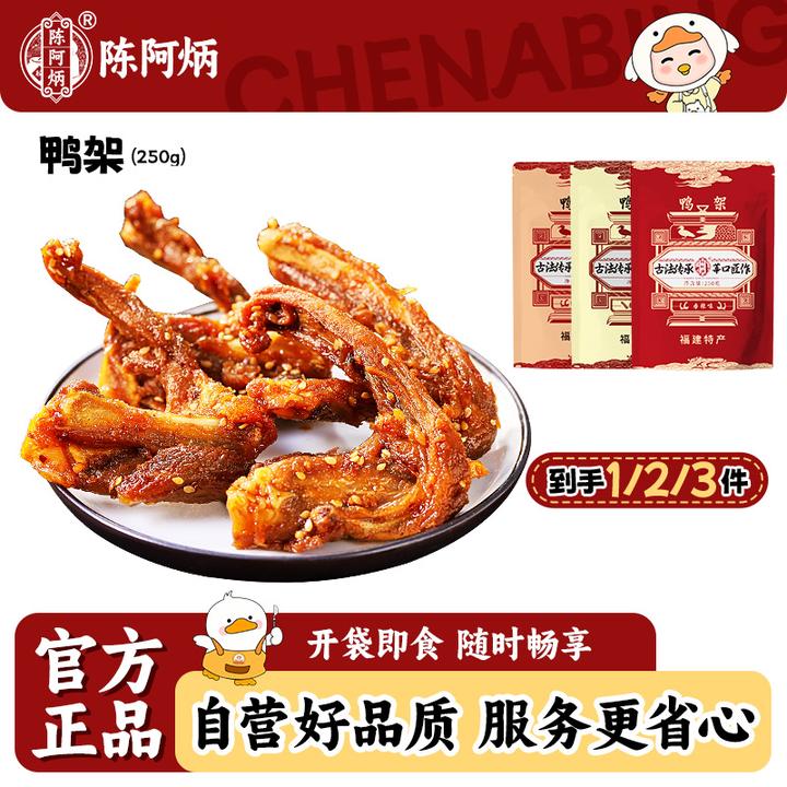 Chen A Bing/陈阿炳风干鸭锁骨鸭架晚上必备充饥食品办公室零食