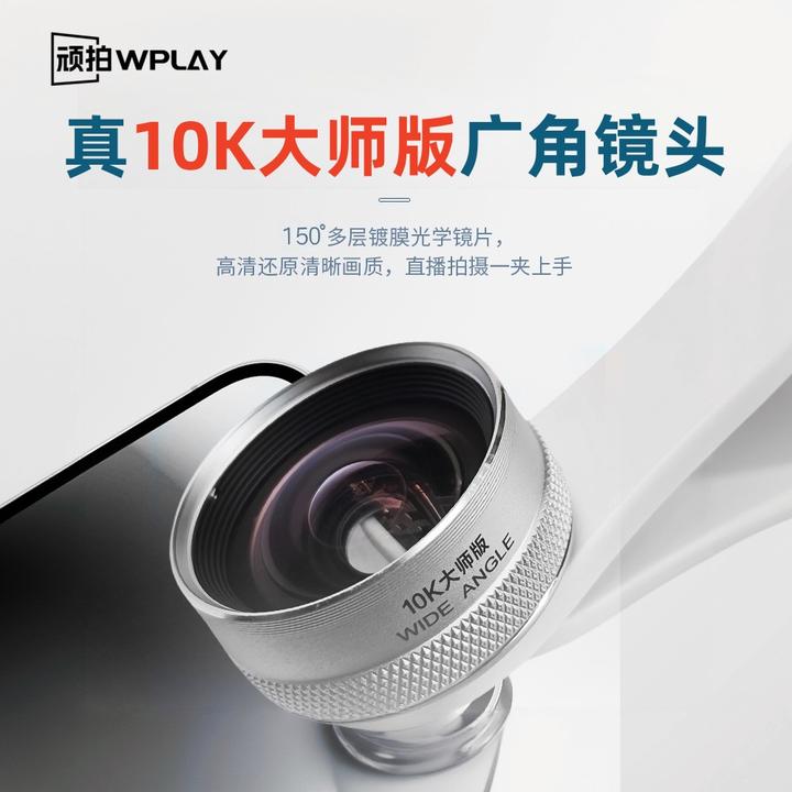 顽拍超36K画质150°高清超广角镜头手机自拍神器外置手机广角镜头