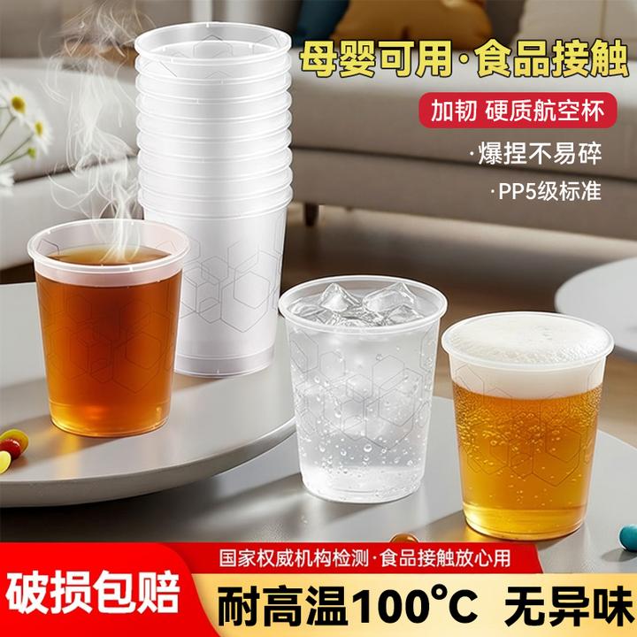 【75只】硬质航空杯PP一次性杯子饮料杯加大加厚耐高温家用茶水杯子