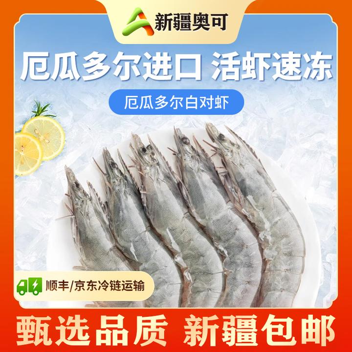 【厄瓜多尔进口白对大虾】鲜活速冻海鲜中秋家宴1.65KG新疆顺丰包邮