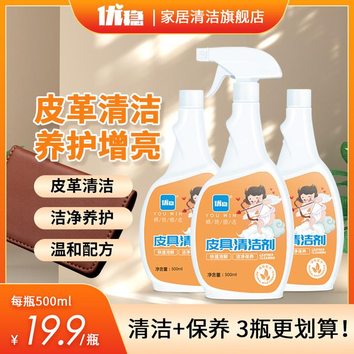 优稳皮革清洁剂家用皮沙发皮衣皮具温和清洁泡沫养护二合一清新