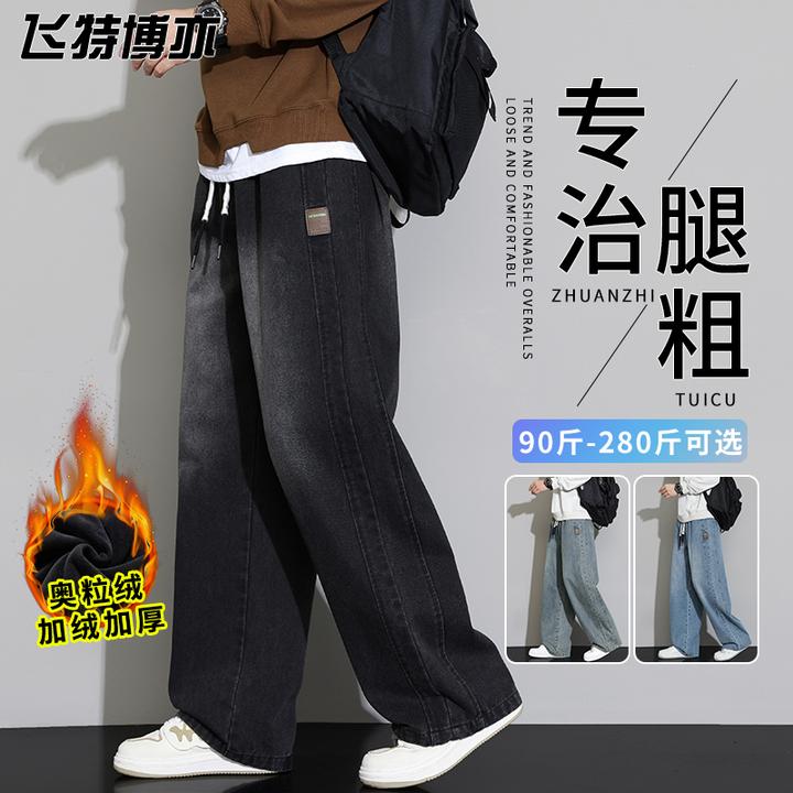 美式休闲牛仔裤子男秋冬季加绒加厚保暖长裤宽松大码奥粒绒直筒裤