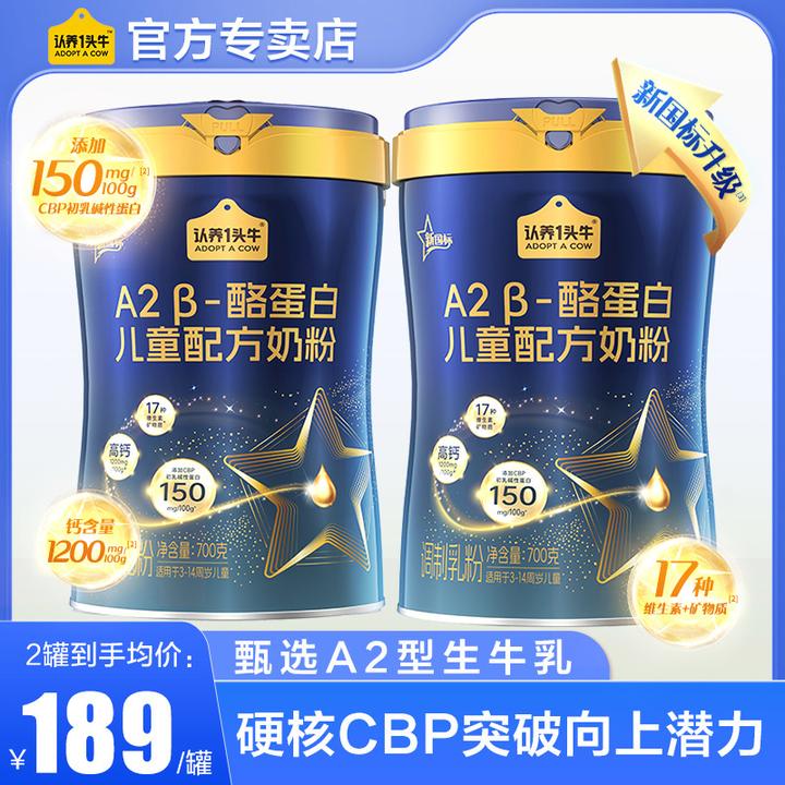 【会员专享】认养一头牛A2β-酪蛋白3周岁以上高钙儿童4段奶粉700g