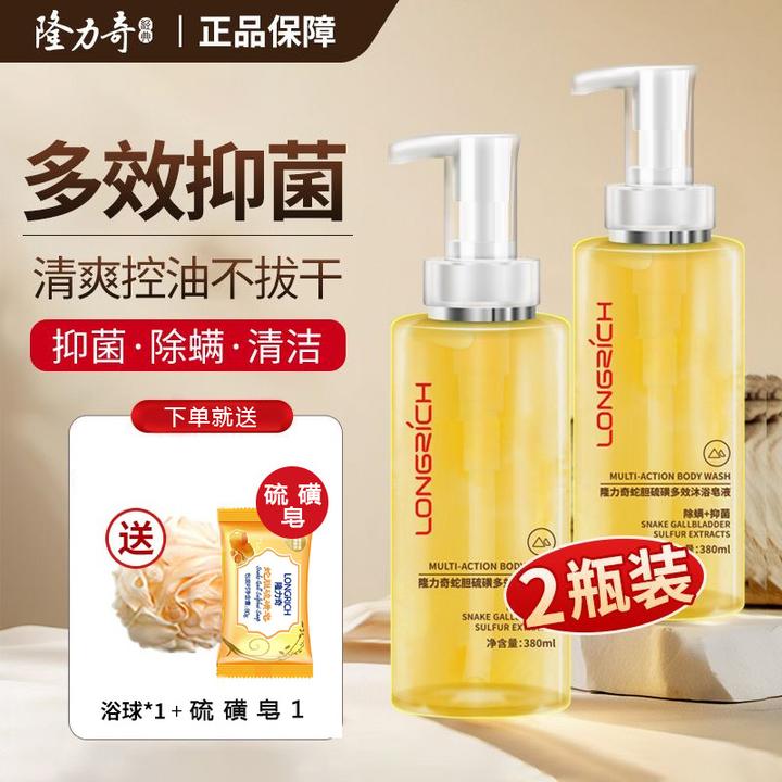 隆力奇蛇胆硫磺多效沐浴皂液除螨净痘背上痘除螨祛痘沐浴露止痒