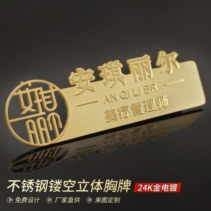 镂空胸牌定制高档技师员工牌珠宝店会所别针式姓名牌美容院工号牌