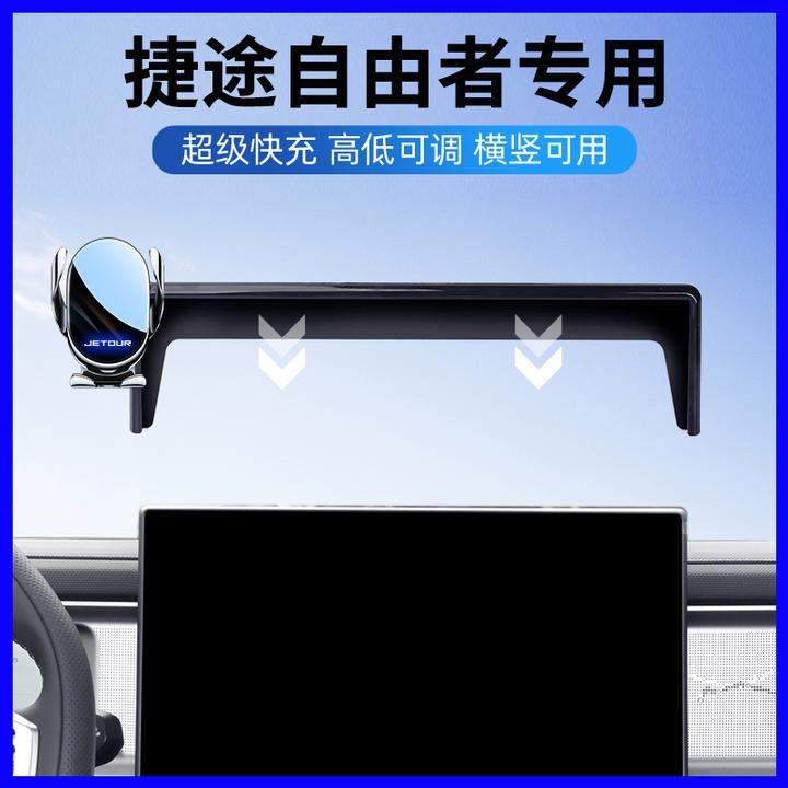 2026款捷途自由者手机支架专用自由者导航支架车载内饰用品改装件