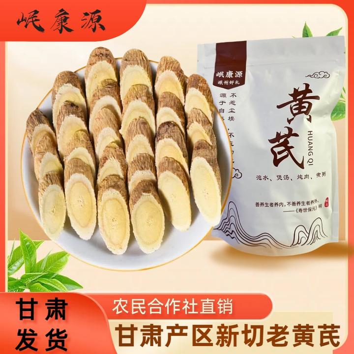 正宗甘肃老黄芪大片岷县产地直销泡水煲汤当归党参官方旗舰店正品