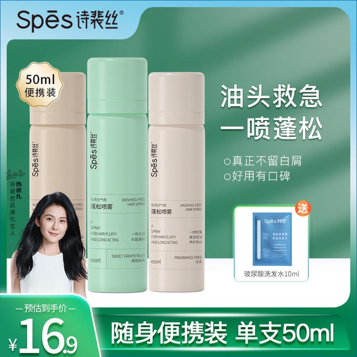 spes免洗蓬松干发喷雾自然高颅顶去油头发控油懒人神器便携50ml