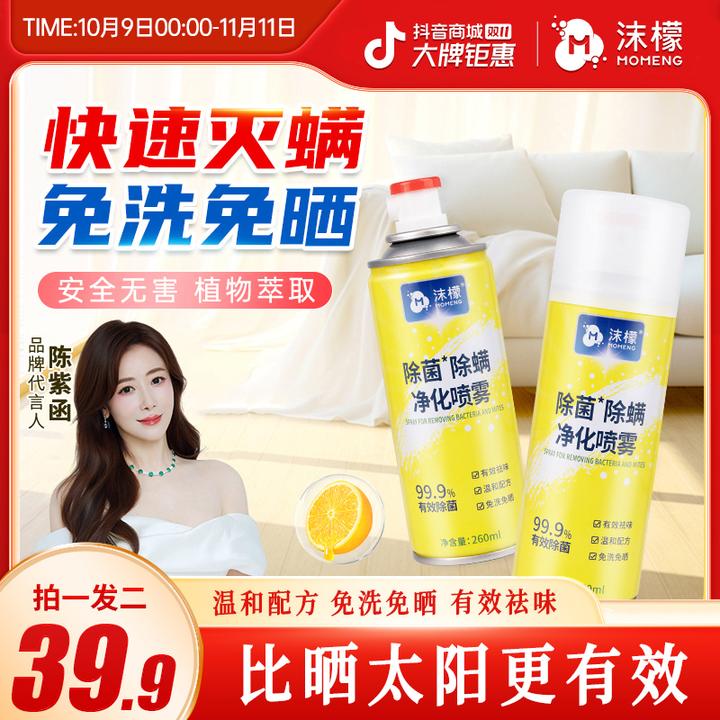沫檬除螨除菌喷雾床上去螨虫家用学生宿舍宠物免洗免晒植萃留香