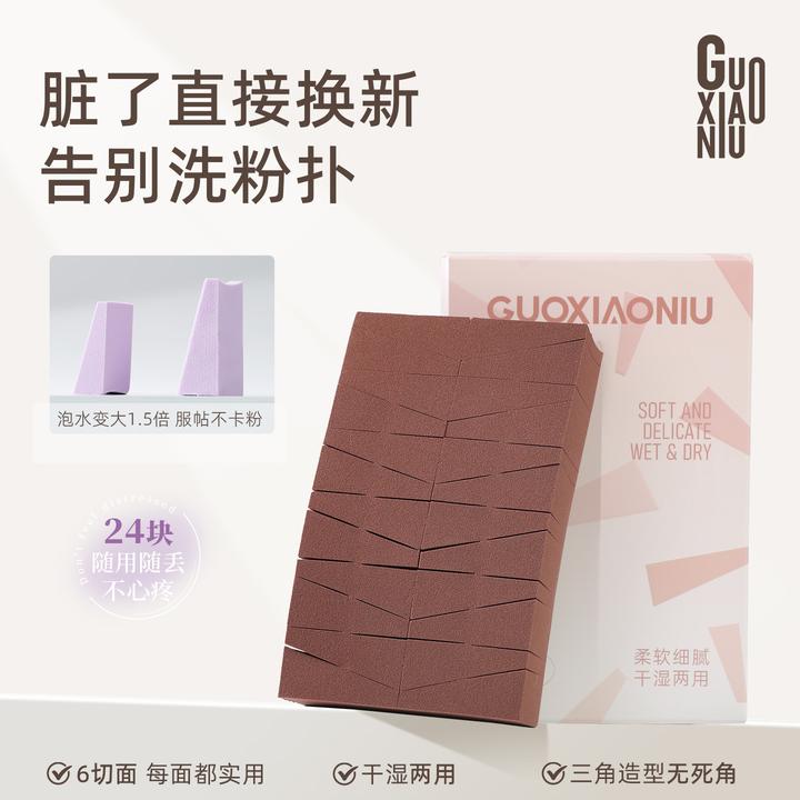 GUOXIAONIU三角粉扑干湿两用不吃粉遇水变大超软气垫粉底液上妆用