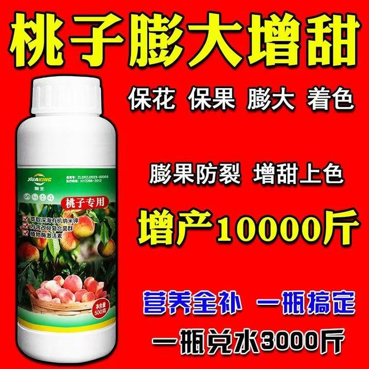 桃树桃子膨大素膨大剂专用叶面肥膨果上色增甜增产防裂保花保果药