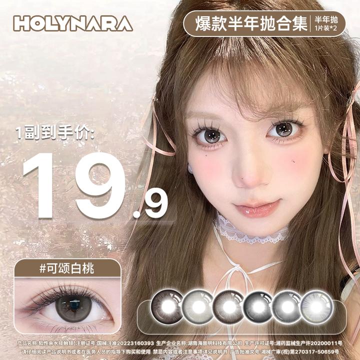 holy nara美瞳半年抛6副更划算清透混血大小直径舒适隐形眼镜