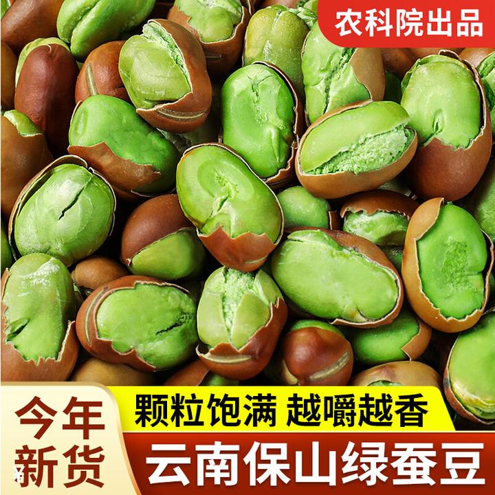 【大包装超划算】新货保山绿心蚕豆原味香酥云南兰花豆胡豆炒货干货