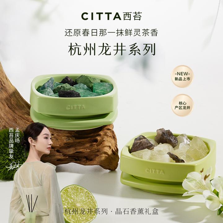 CITTA/西苔龙井茶香扩香晶石香薰精油香氛持久留香家居轻奢礼盒